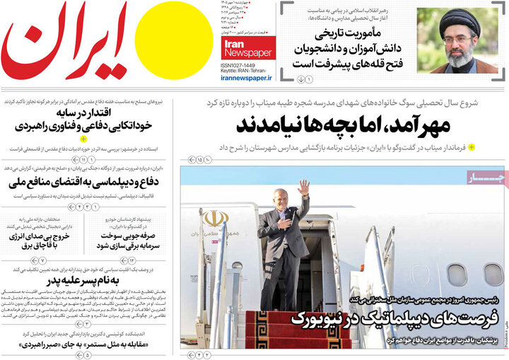 صفحه اول روزنامه‌های چهارشنبه 1 مهر ماه