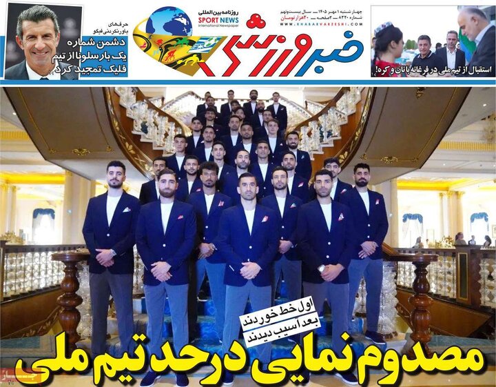صفحه اول روزنامه‌های چهارشنبه 1 مهر ماه