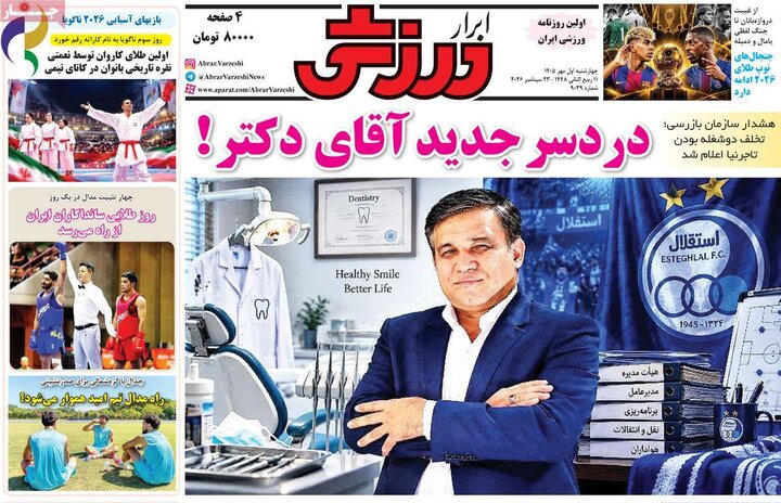 صفحه اول روزنامه‌های چهارشنبه 1 مهر ماه