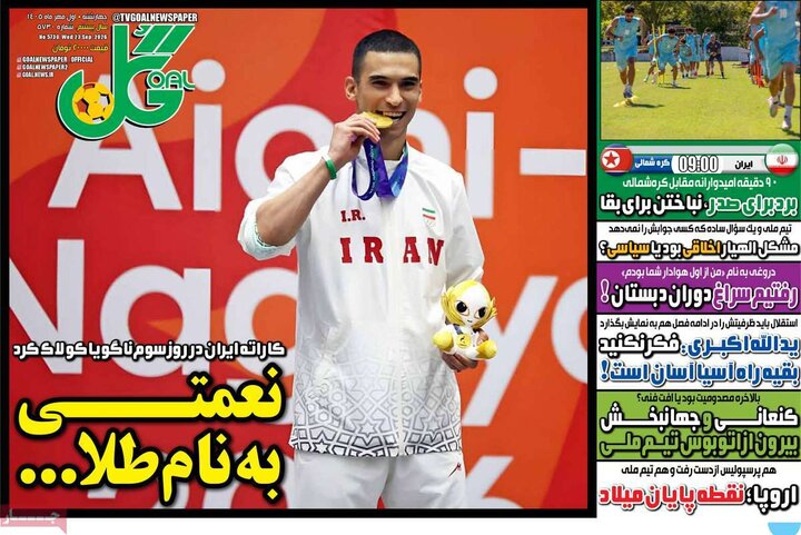 صفحه اول روزنامه‌های چهارشنبه 1 مهر ماه