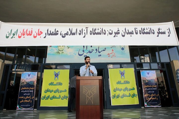 تصاویر/ اجتماع دانشگاهیان دانشگاه آزاد واحد تهران مرکزی در راستای وحدت و انسجام ملی