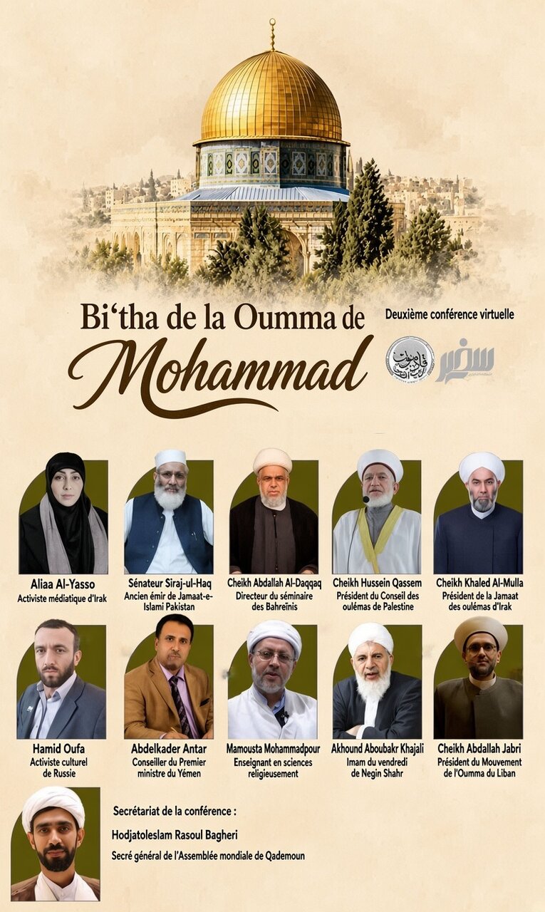 Deuxième conférence internationale « Bi‘tha de la Oumma de Mohammad » se tiendra