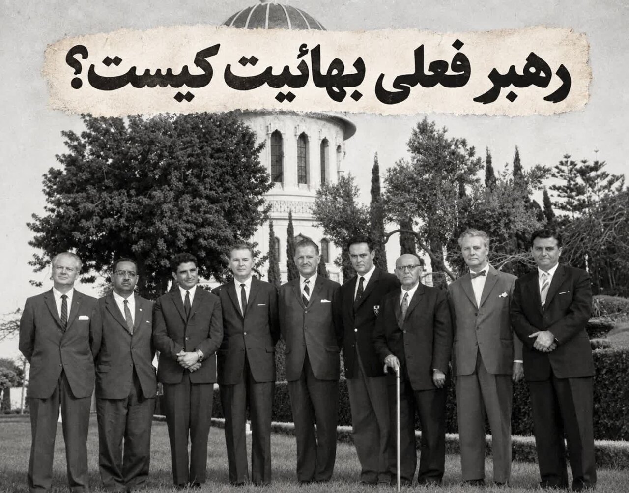 بهائیت را چه کسی رهبری می‌کند؟ شوقی افندی که بود؟