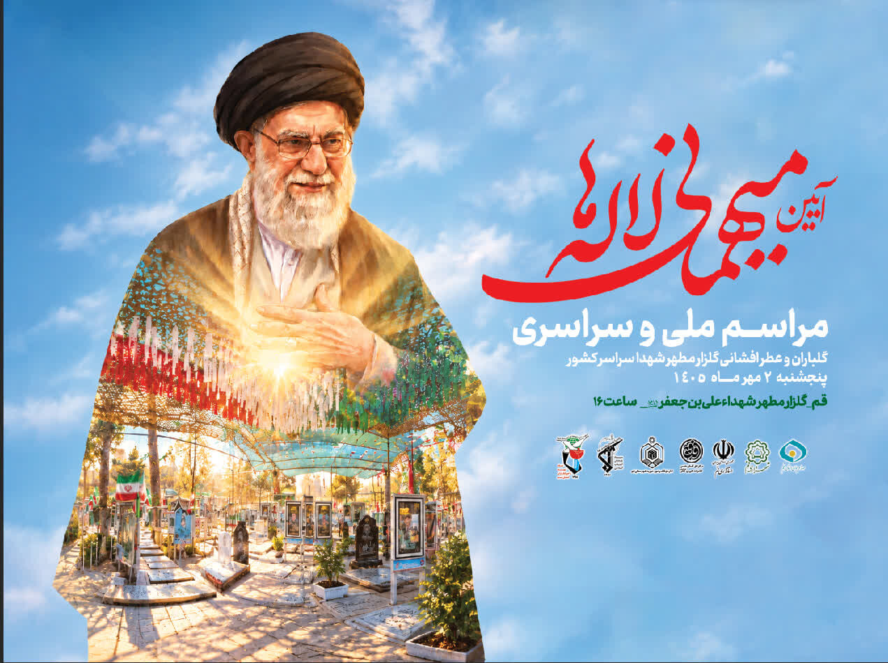 گرامیداشت هفته دفاع مقدس با برگزاری آیین «میهمانی لاله‌ها»