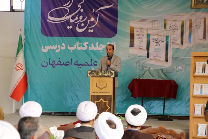 تصاویر |آیین رونمایی از ۲۱ جلد کتاب درسی حوزه علمیه اصفهان
