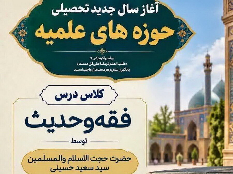 برگزاری کلاس‌های درس فقه و حدیث نماینده ولی فقیه در کاشان