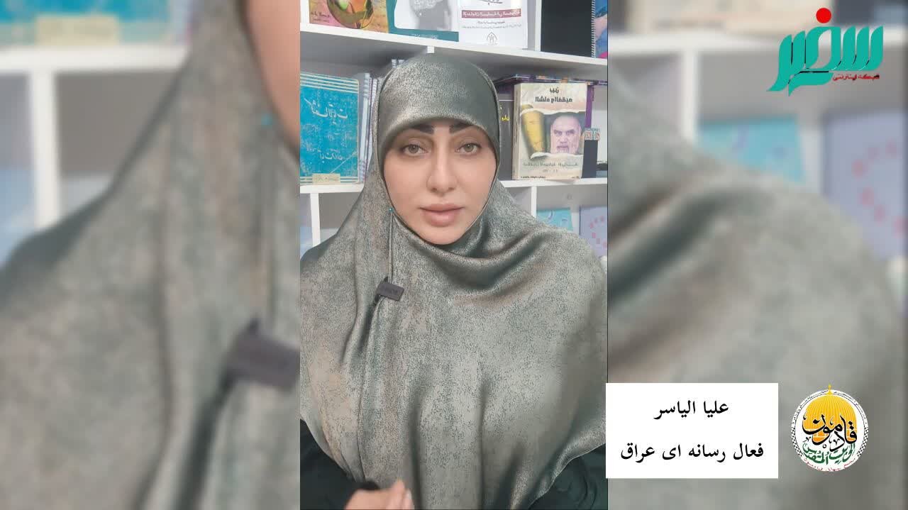 علیا الیاسر: «امت مبعوث» تماشاگر تاریخ نمی‌ماند؛ برای یاری مظلوم به میدان می‌آید