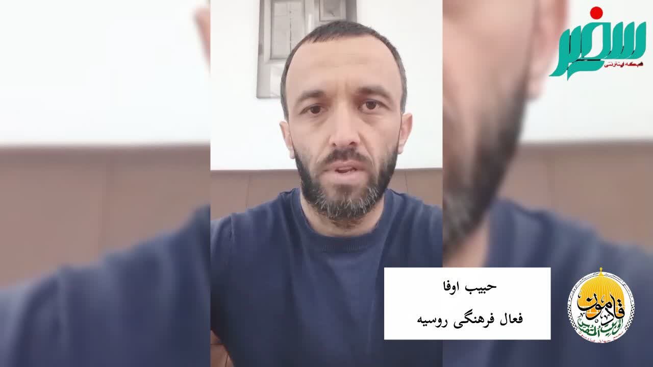 فعال فرهنگی روسیه: وحدت واقعی امت اسلامی با شعار محقق نمی‌شود/ اختلافات درونی عامل ضعف مسلمانان است