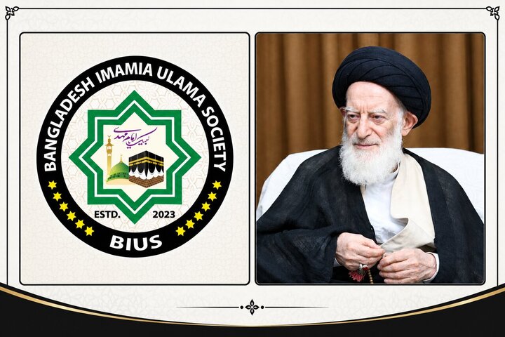 Conseil des oulémas chiites du Bangladesh présente ses condoléances après le décès du grand ayatollah Chobeyri Zanjani