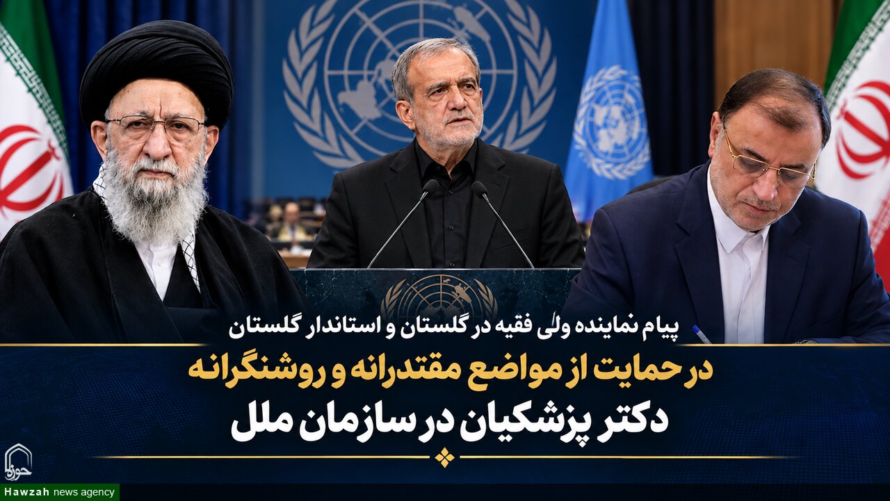 سخنان رئیس‌جمهور در سازمان ملل پژواک صدای ملت ایران بود