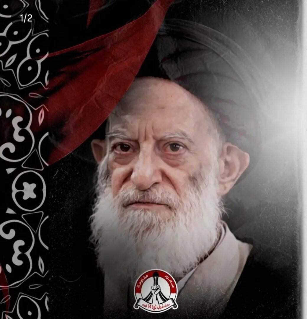 Bahrain's February 14 Revolution Coalition Mourns Passing of Grand Ayatollah Shobeiri Zanjani