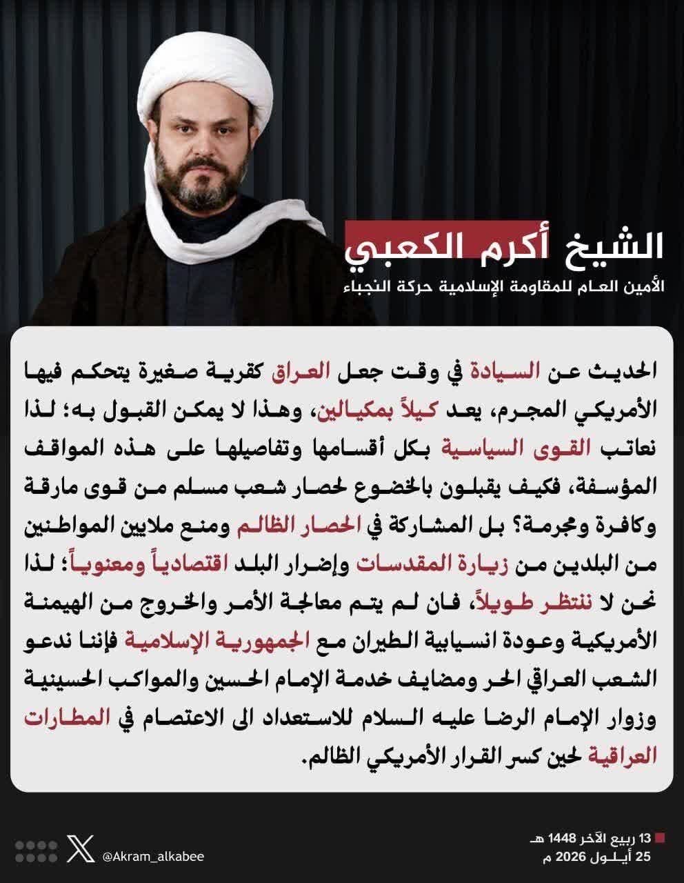 الكعبي يهدد بالاعتصام في المطارات العراقية احتجاجاً على تقييد الطيران مع إيران