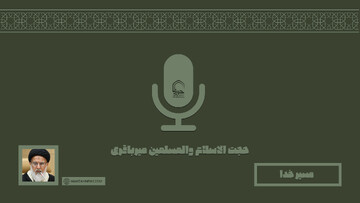 صوت | "مسیر خدا"