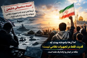 اشتباه محاسباتی دشمن
