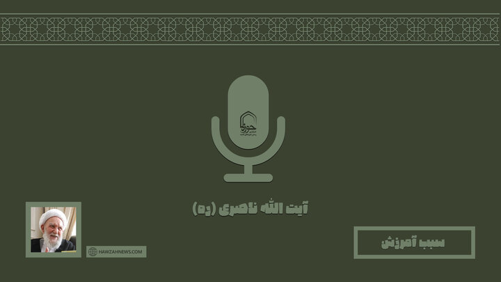 صوت | "سبب آمرزش"