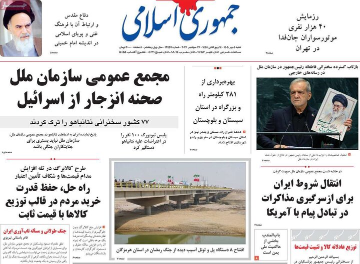 صفحه اول روزنامه‌های  شنبه 4 مهر ماه