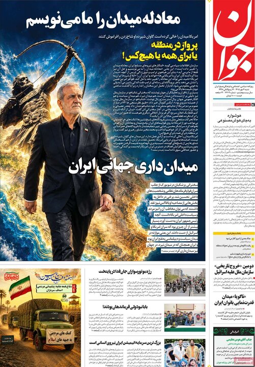 صفحه اول روزنامه‌های  شنبه 4 مهر ماه