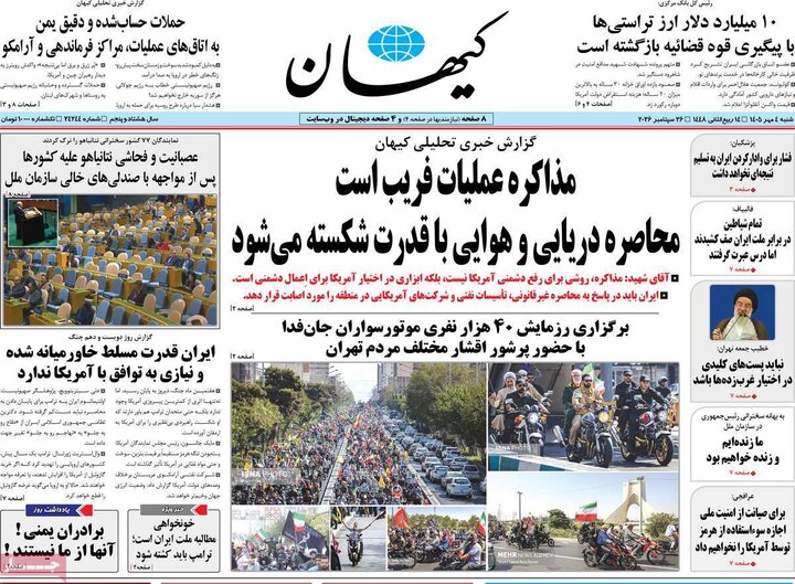 صفحه اول روزنامه‌های  شنبه 4 مهر ماه