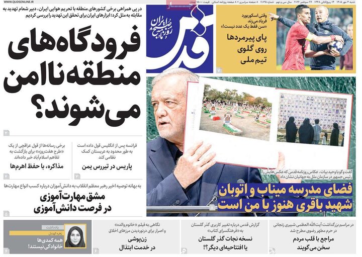 صفحه اول روزنامه‌های  شنبه 4 مهر ماه