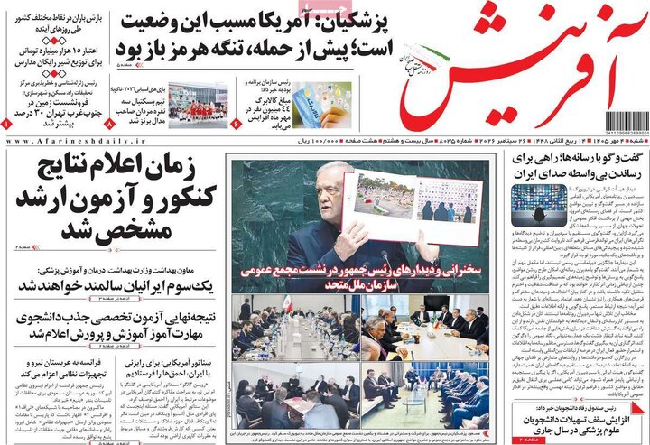 صفحه اول روزنامه‌های  شنبه 4 مهر ماه
