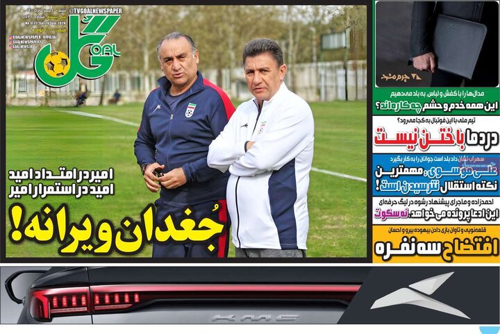 صفحه اول روزنامه‌های  شنبه 4 مهر ماه
