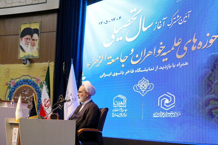 تصاویر/ آیین مشترک آغاز سال تحصیلی جدید حوزه‌های علمیه خواهران سراسر کشور و جامعه‌الزهرا(س)