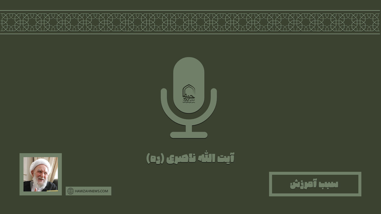 صوت | "سبب آمرزش"