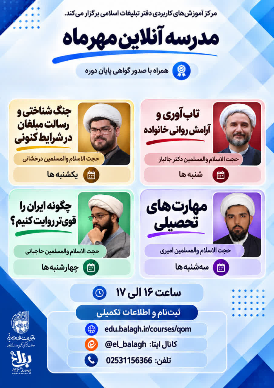 مدرسه آنلاین «مهرماه» آموزش‌های کاربردی دفتر تبلیغات برگزار می‌شود