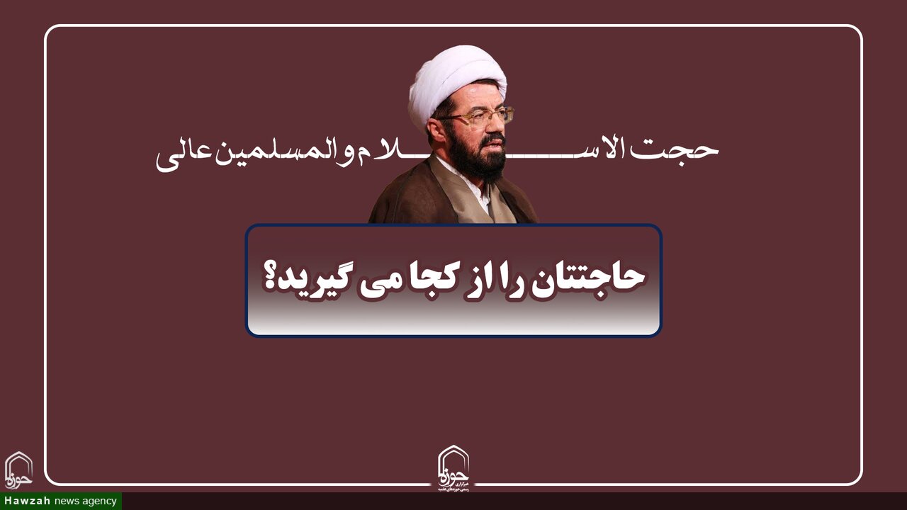 صوت| حاجتتان را از کجا می‌گیرید؟