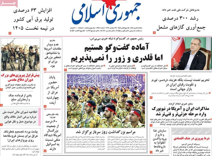 صفحه اول روزنامه‌های یکشنبه 5 مهر ماه
