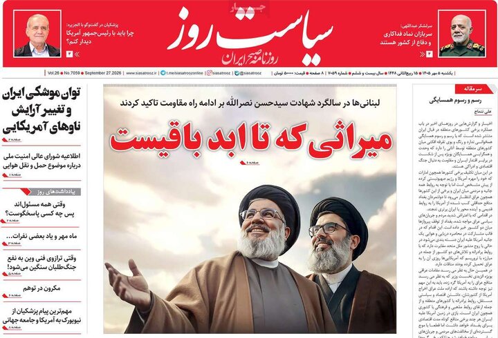 صفحه اول روزنامه‌های یکشنبه 5 مهر ماه