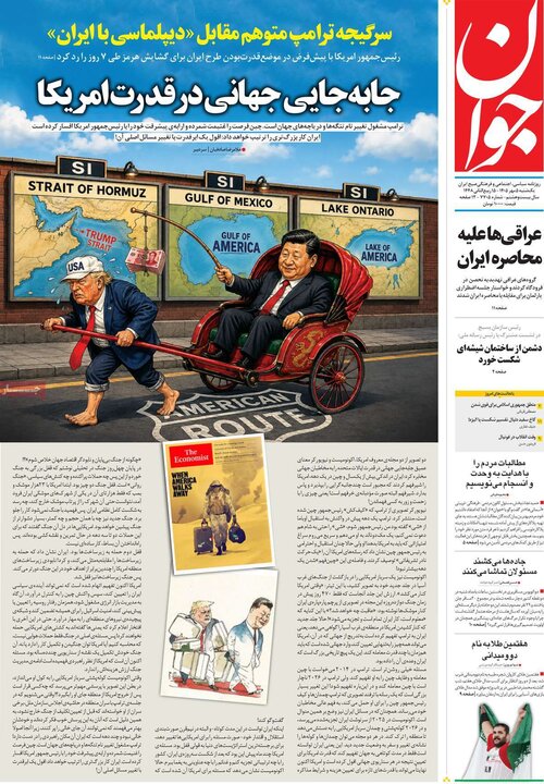 صفحه اول روزنامه‌های یکشنبه 5 مهر ماه
