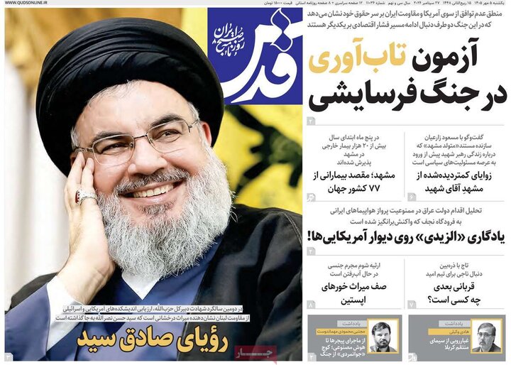 صفحه اول روزنامه‌های یکشنبه 5 مهر ماه