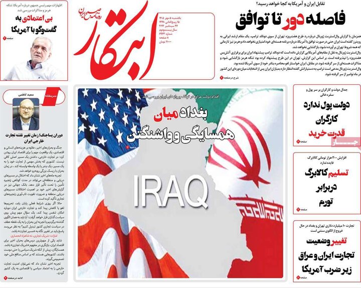 صفحه اول روزنامه‌های یکشنبه 5 مهر ماه