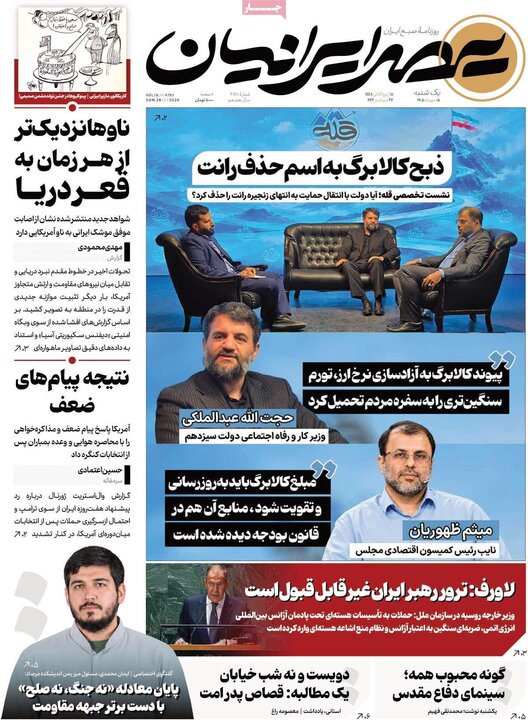 صفحه اول روزنامه‌های یکشنبه 5 مهر ماه
