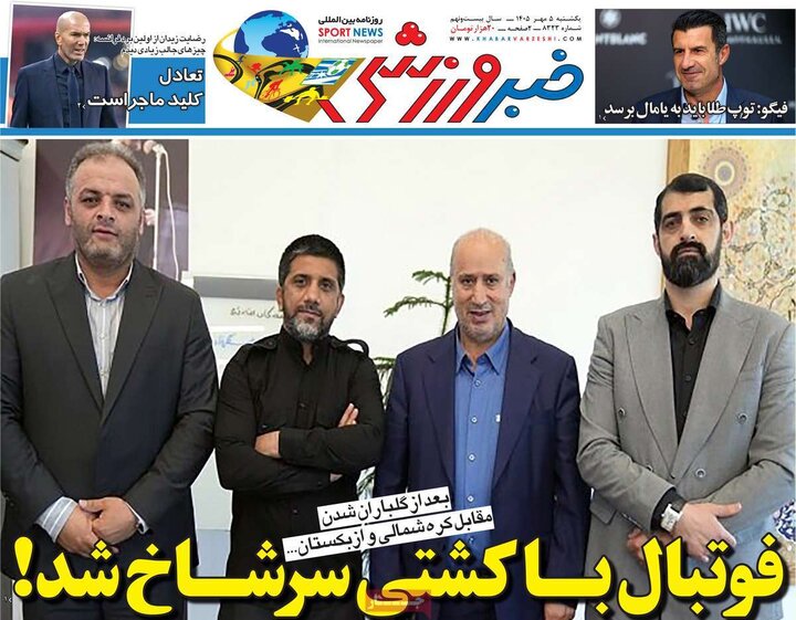 صفحه اول روزنامه‌های یکشنبه 5 مهر ماه