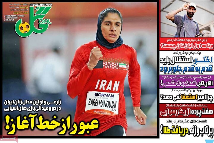 صفحه اول روزنامه‌های یکشنبه 5 مهر ماه
