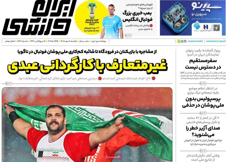 صفحه اول روزنامه‌های یکشنبه 5 مهر ماه