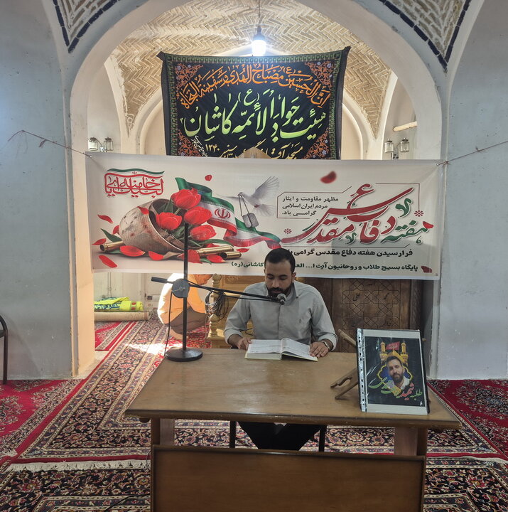 تصاویر/ بزرگداشت ارتحال آیت‌الله‌العظمی شبیری زنجانی و گرامیداشت هفته دفاع مقدس در مدارس علمیه کاشان