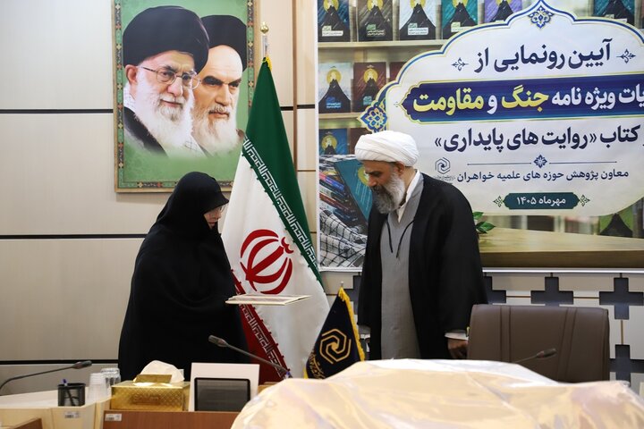 تصاویر/ آیین رونمایی از ویژه‌نامه‌های «جنگ و مقاومت» و کتاب «روایت‌های پایداری» حوزه‌های علمیه خواهران