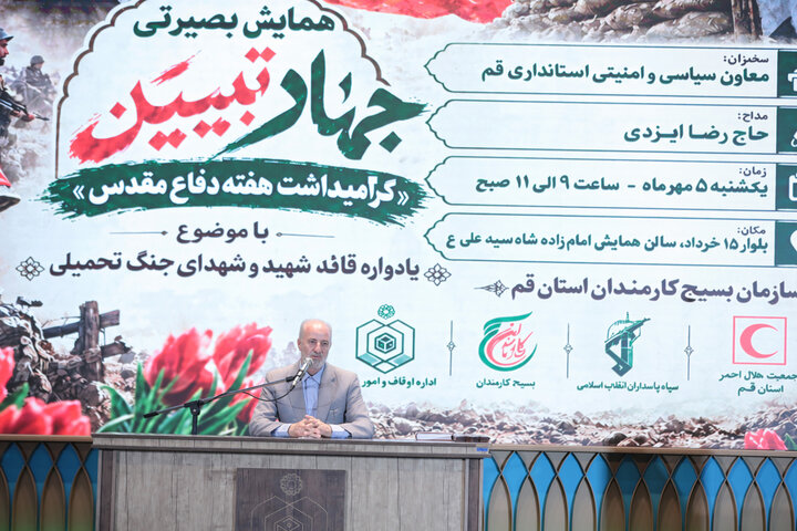 تصاویر/ همایش بصیرتی «جهاد تبیین» و یادواره قائد شهید در قم