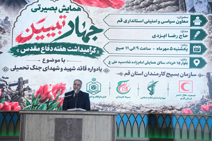 تصاویر/ همایش بصیرتی «جهاد تبیین» و یادواره قائد شهید در قم