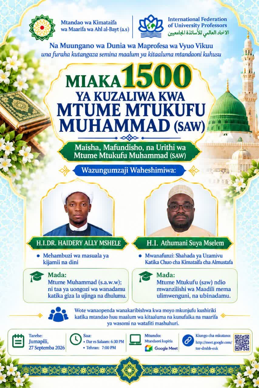 Semina Maalumu ya Mtandaoni Inayohusu Maisha ya Mtume (s.a.w.w) kufanyika