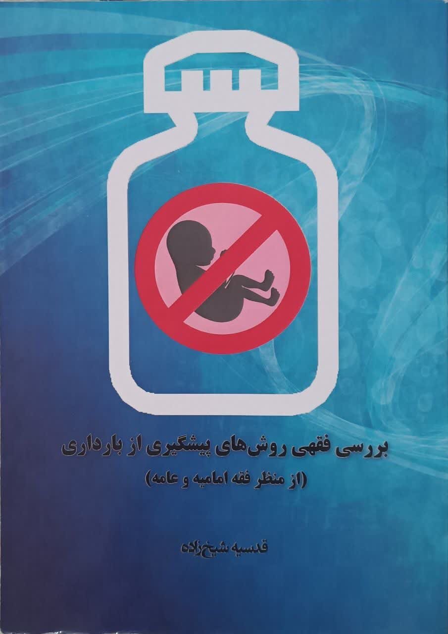 جوانی جمعیت باید اولویت اول هر بانوی ایرانی شود