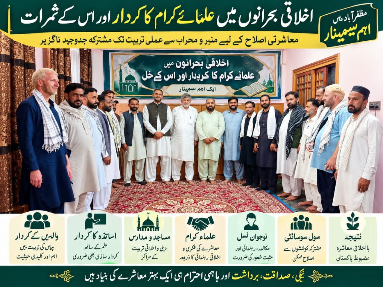 اخلاقی و تربیتی بحرانوں کے حل کے لیے علماء، اساتذہ اور سول سوسائٹی اپنا کردار ادا کریں
