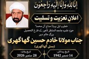 مولانا خادم حسین گھاگھری کے انتقال پر حوزہ علمیہ جامعہ المنتظر لاہور کی تعزیت