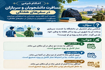عکس نوشت| مسافرت دانشجویان و سربازان در سفرهای هفتگی