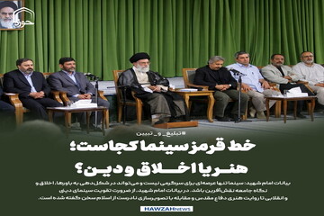 عکس نوشت| خط قرمز سینما کجاست؛ هنر یا اخلاق و دین؟