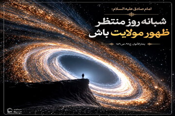 عکس نوشت|  انتظار برای ظهور