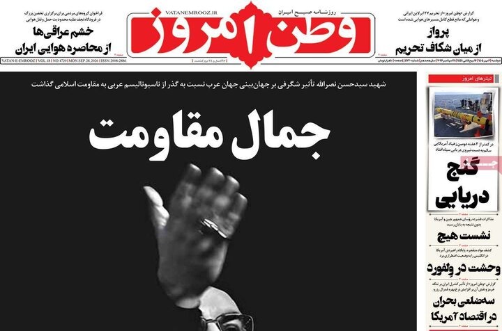 صفحه اول روزنامه‌های دوشنبه 6 مهر ماه